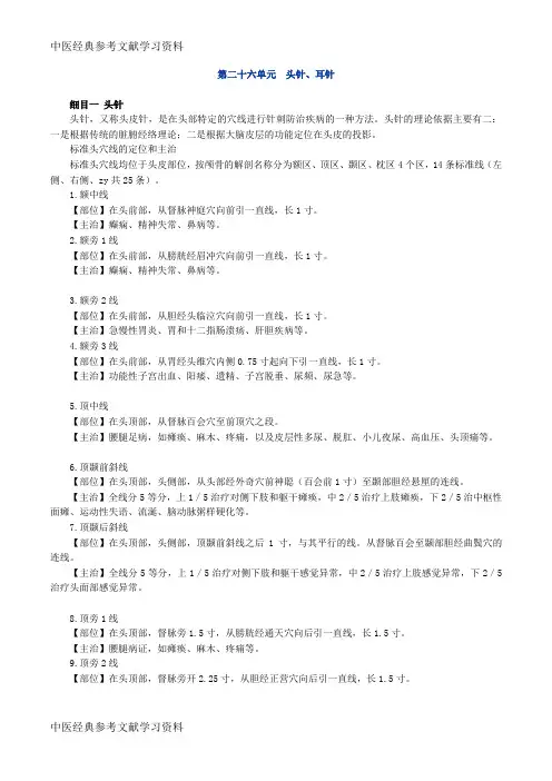 中医经典参考文献学习资料 (152)