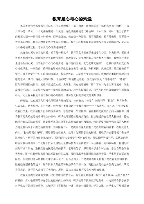 教育是心与心的沟通