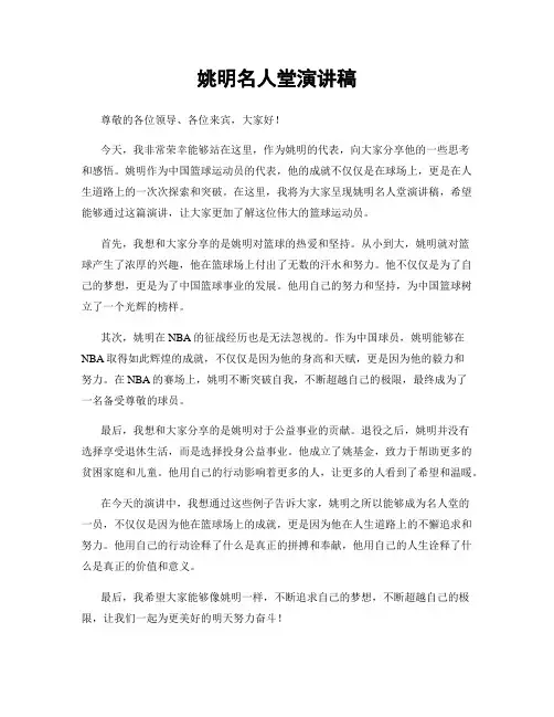 姚明名人堂演讲稿