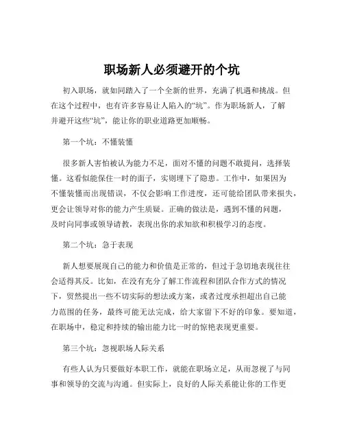 职场新人必须避开的个坑