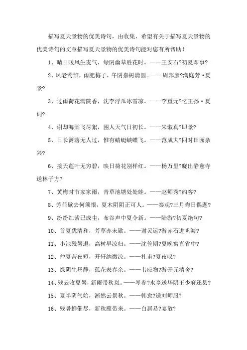 描写夏天景物的优美诗句精选精选