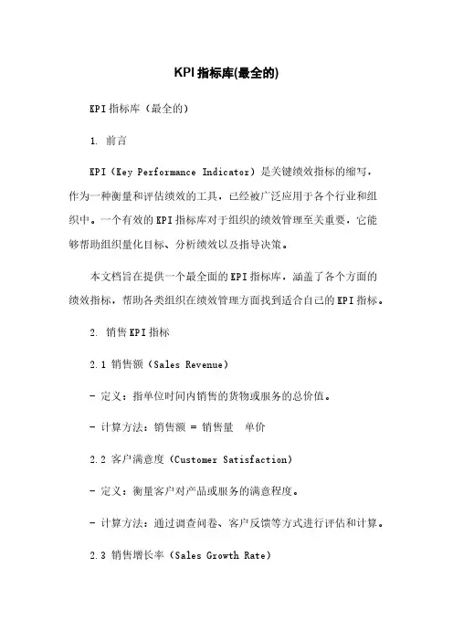 KPI指标库(最全的)