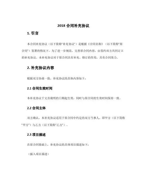2018合同补充协议