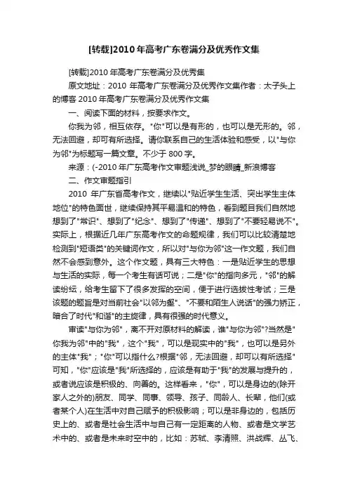 [转载]2010年高考广东卷满分及优秀作文集