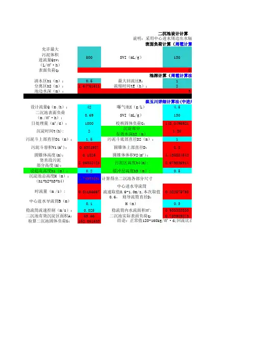 二沉池设计
