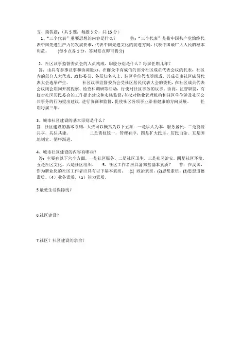 社区工作者考试 简答题
