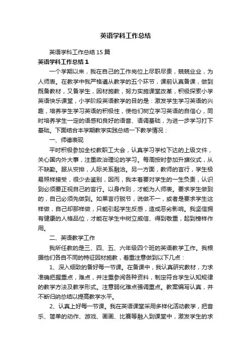 英语学科工作总结15篇