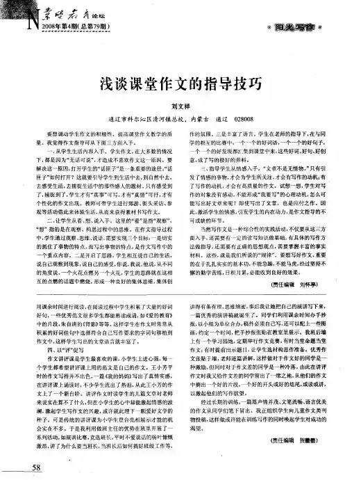 浅谈课堂作文的指导技巧