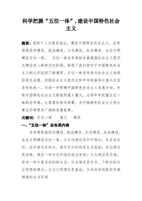 五位一体论文