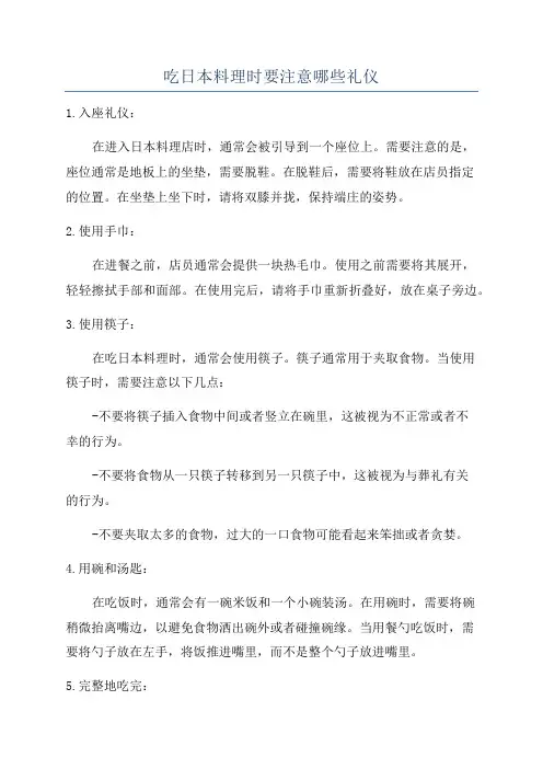 吃日本料理时要注意哪些礼仪