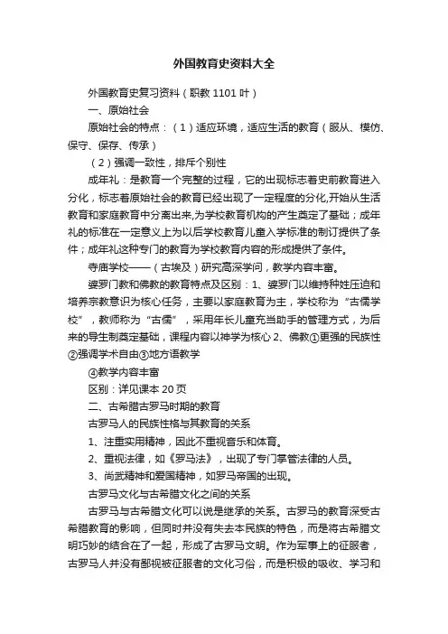 外国教育史资料大全