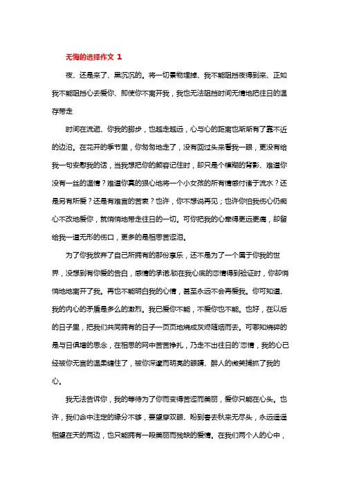 无悔的选择作文600字初二