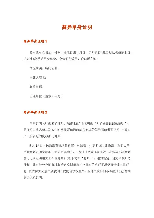 离异单身证明
