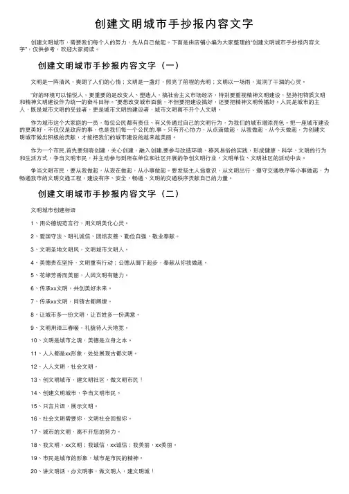 创建文明城市手抄报内容文字