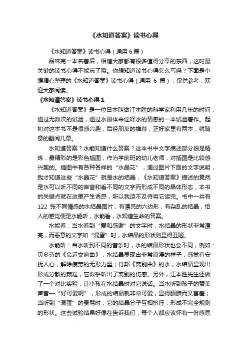 《水知道答案》读书心得