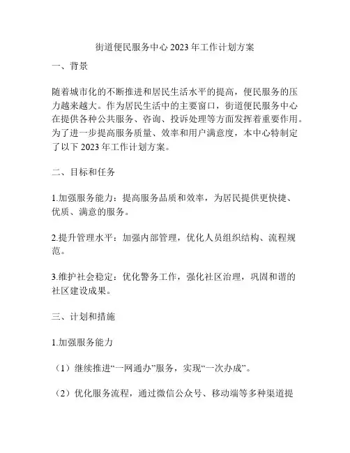 街道便民服务中心2023年工作计划方案