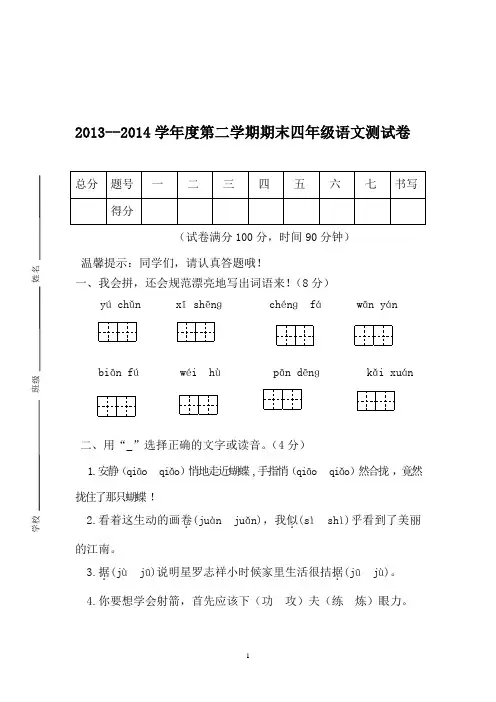 四年级期末语文试卷及参考答案