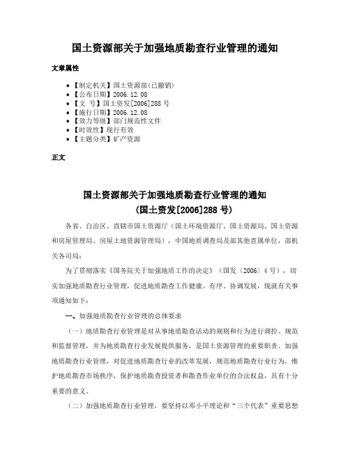 国土资源部关于加强地质勘查行业管理的通知