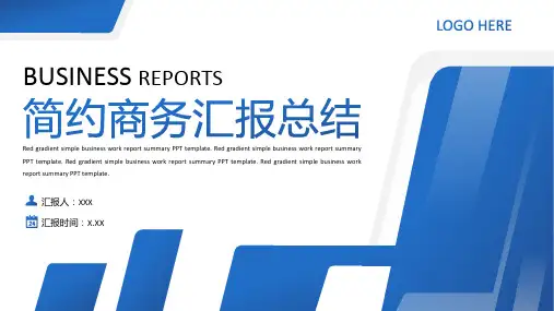 蓝色渐变简约商务汇报通用PPT模板