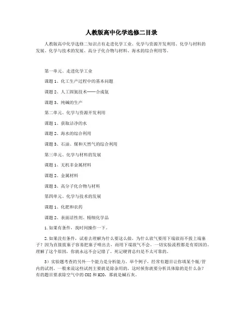 人教版高中化学选修二目录