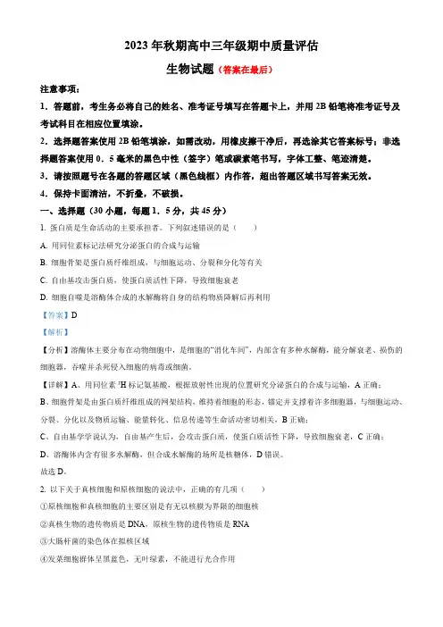 河南省南阳市2023-2024学年高三上学期期中考试 生物试题及答案