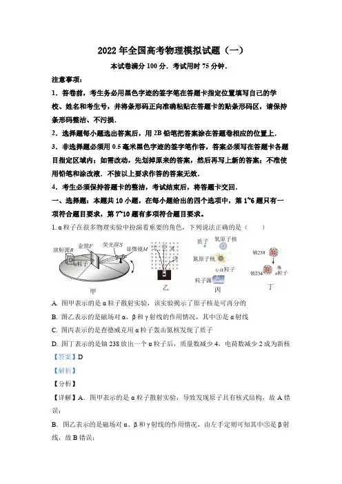 2022年全国高考物理模拟卷1(全国卷专用) Word版含解析