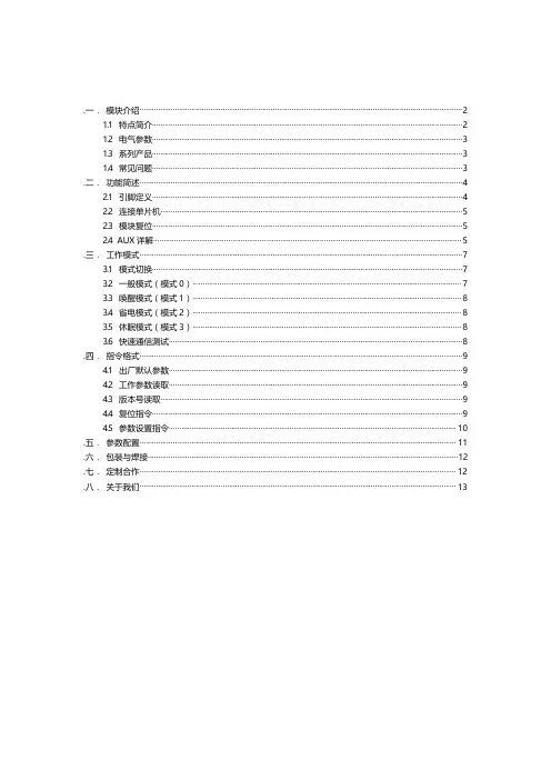 亿佰特-LORA扩频SX1278无线串口E46-TTL-1W用户手册(170M大功率远距离)