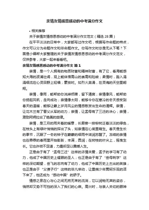 亲情友情感恩感动的中考满分作文