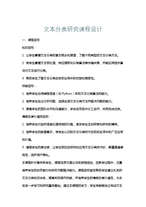 文本分类研究课程设计