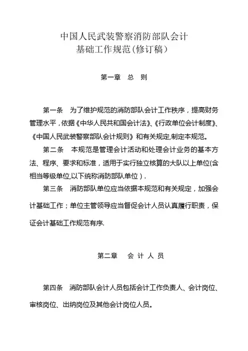 会计基础工作规范(修订稿)