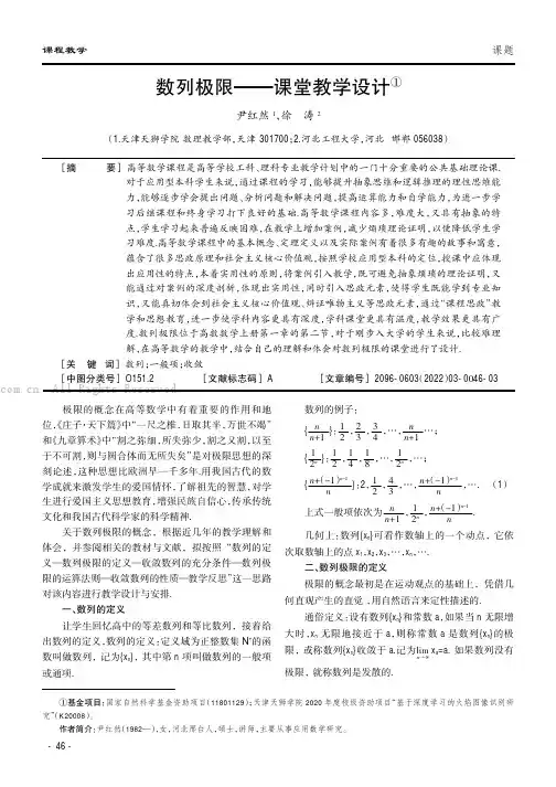 数列极限——课堂教学设计