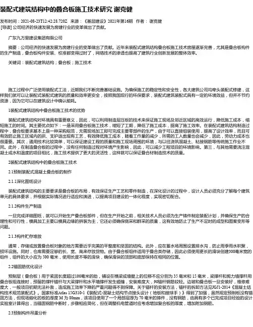 装配式建筑结构中的叠合板施工技术研究谢克健