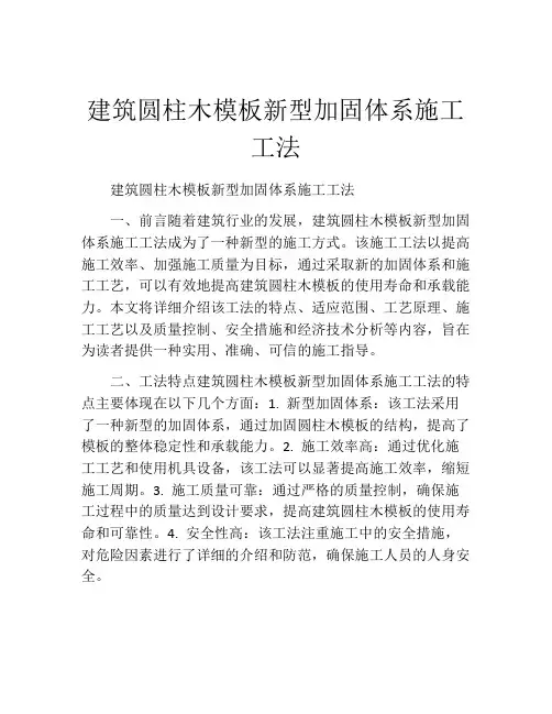 建筑圆柱木模板新型加固体系施工工法(2)