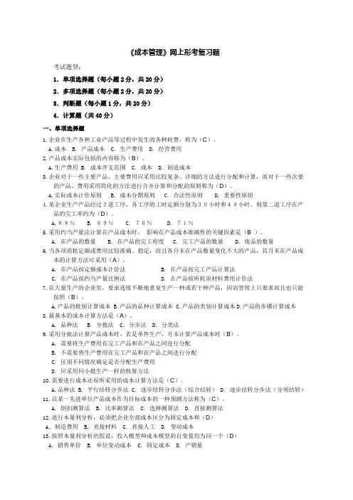 电大《成本管理》网上形成性考核册题目及答案