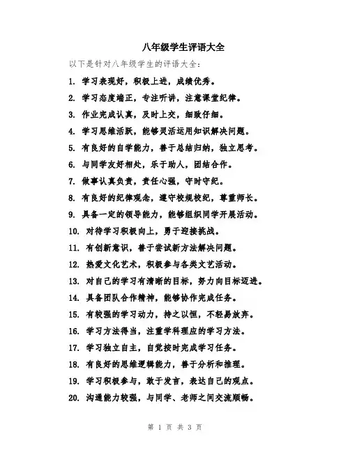 八年级学生评语大全