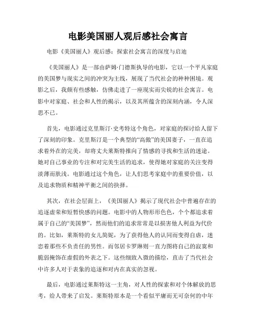 电影美国丽人观后感社会寓言