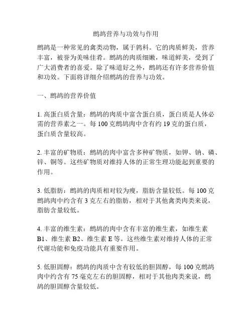 鹧鸪营养与功效与作用