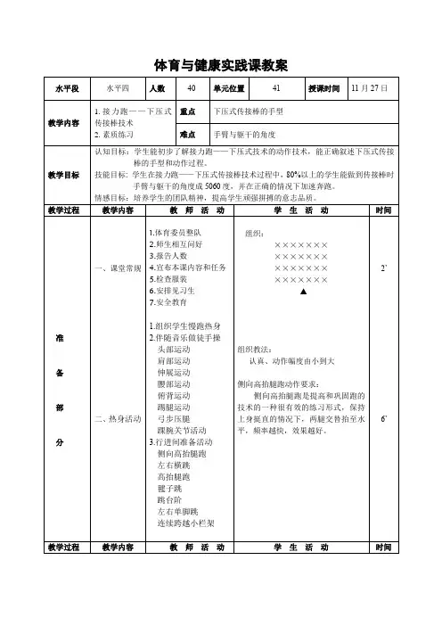 第二章田径下压式传接棒技术教案人教版初中体育与健康七年级全一册