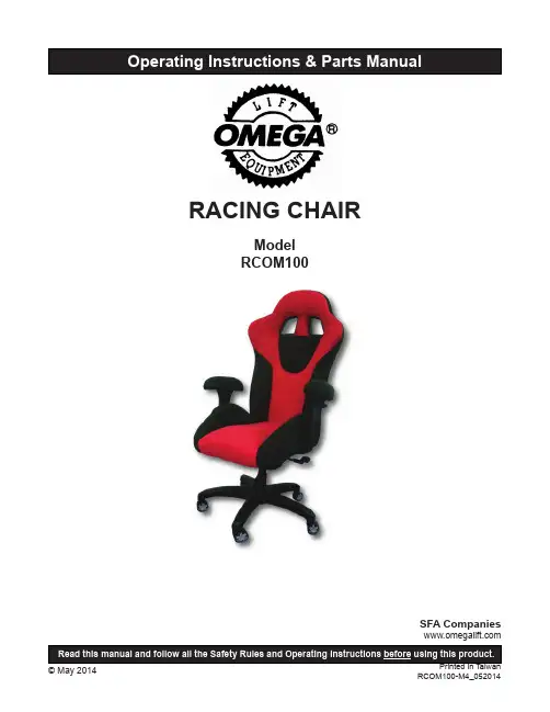 Omega Lift 竞车椅 RCOM100 产品说明书