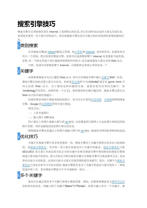 搜索引擎技巧