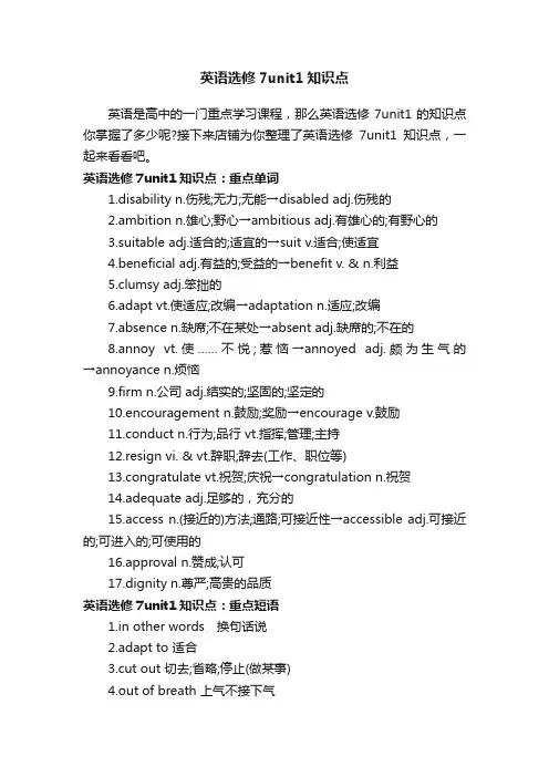 英语选修7unit1知识点