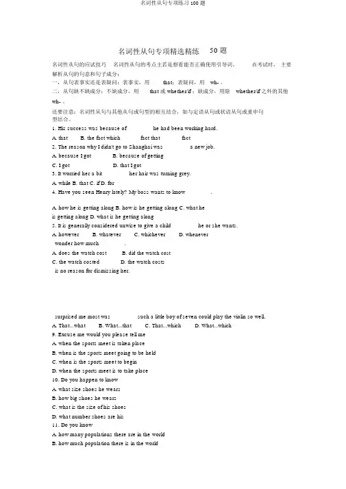 名词性从句专项练习100题