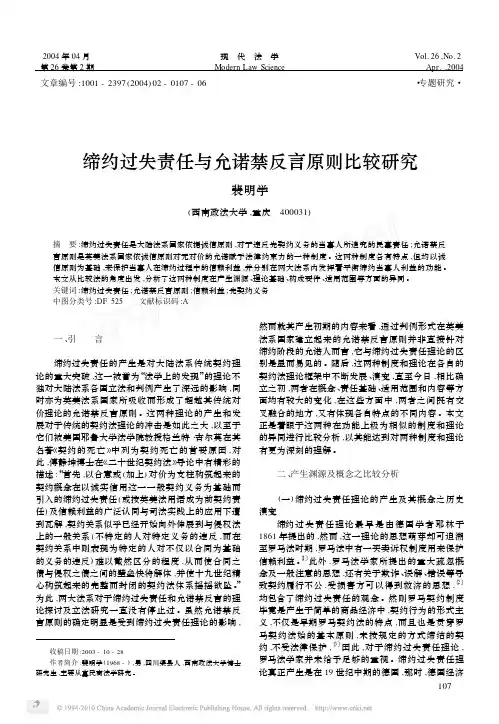 缔约过失责任与允诺禁反言原则比较研究_裴明学