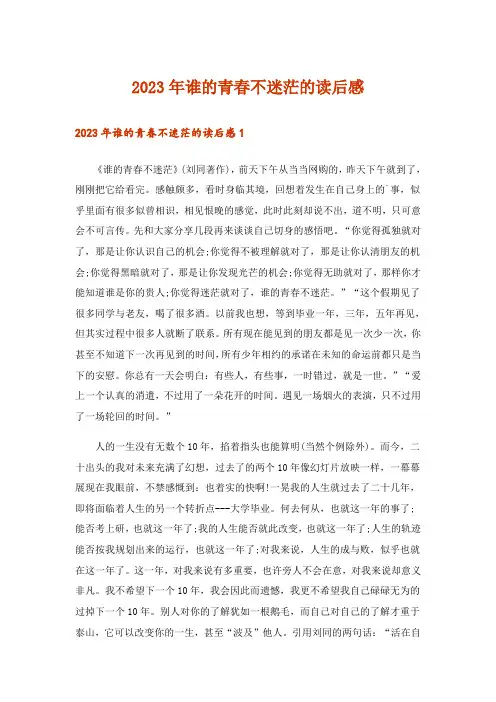 2023年谁的青春不迷茫的读后感_1