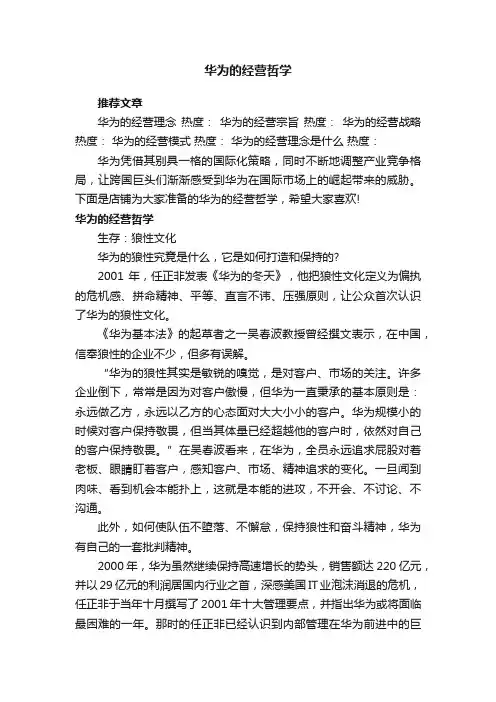 华为的经营哲学