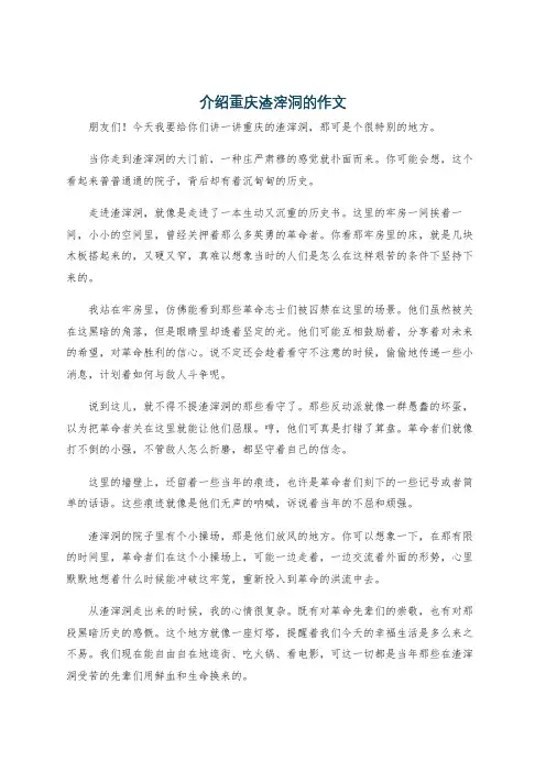 介绍重庆渣滓洞的作文
