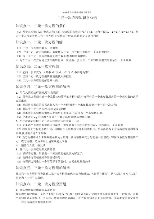 二元一次方程知识点总结