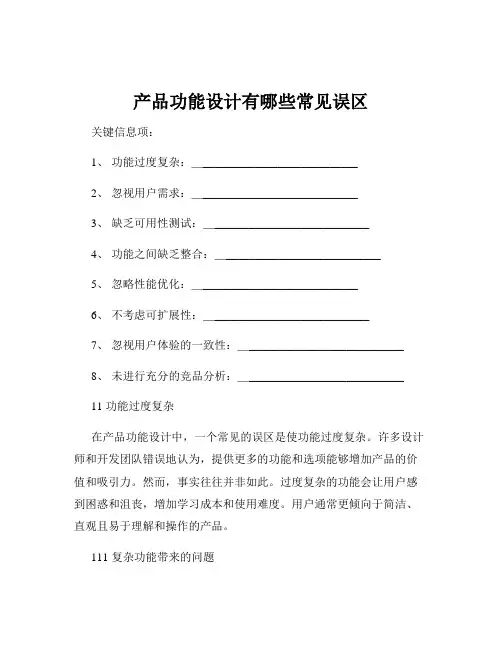 产品功能设计有哪些常见误区