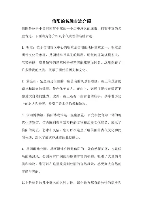 信阳的名胜古迹介绍