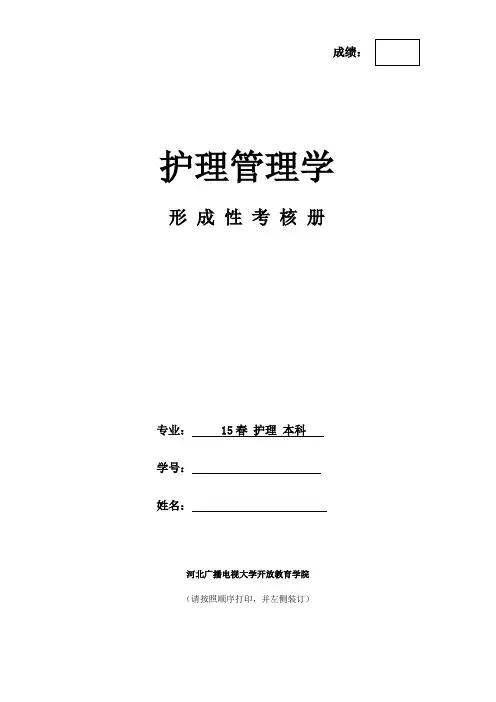 《护理管理学》作业